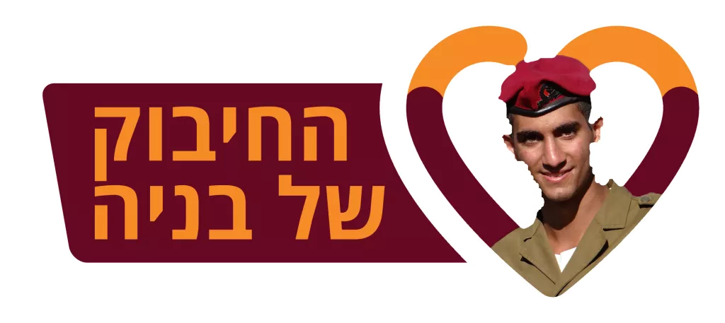 החיבוק של בניה